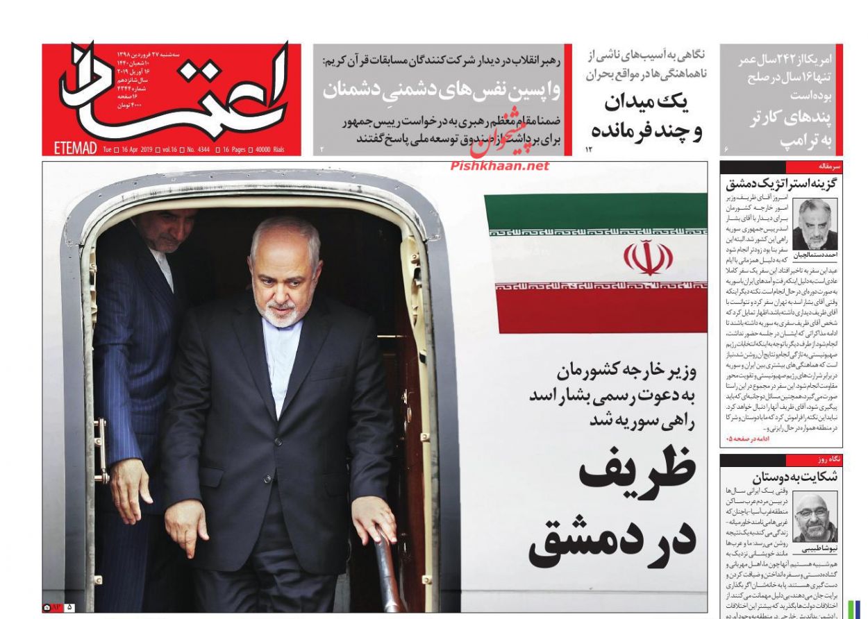 عناوین اخبار روزنامه اعتماد در روز سه‌شنبه ۲۷ فروردین : 