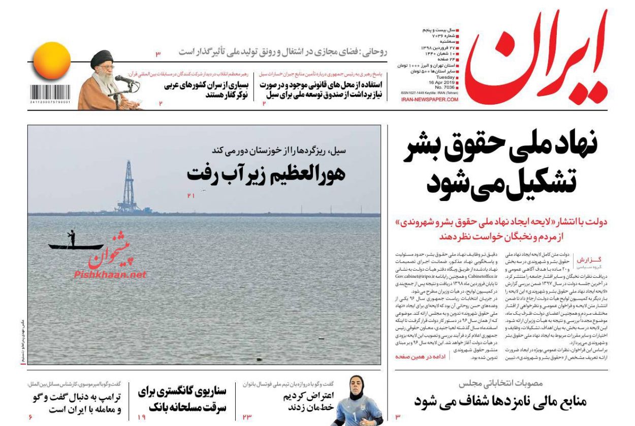 عناوین اخبار روزنامه ایران در روز سه‌شنبه ۲۷ فروردين : 