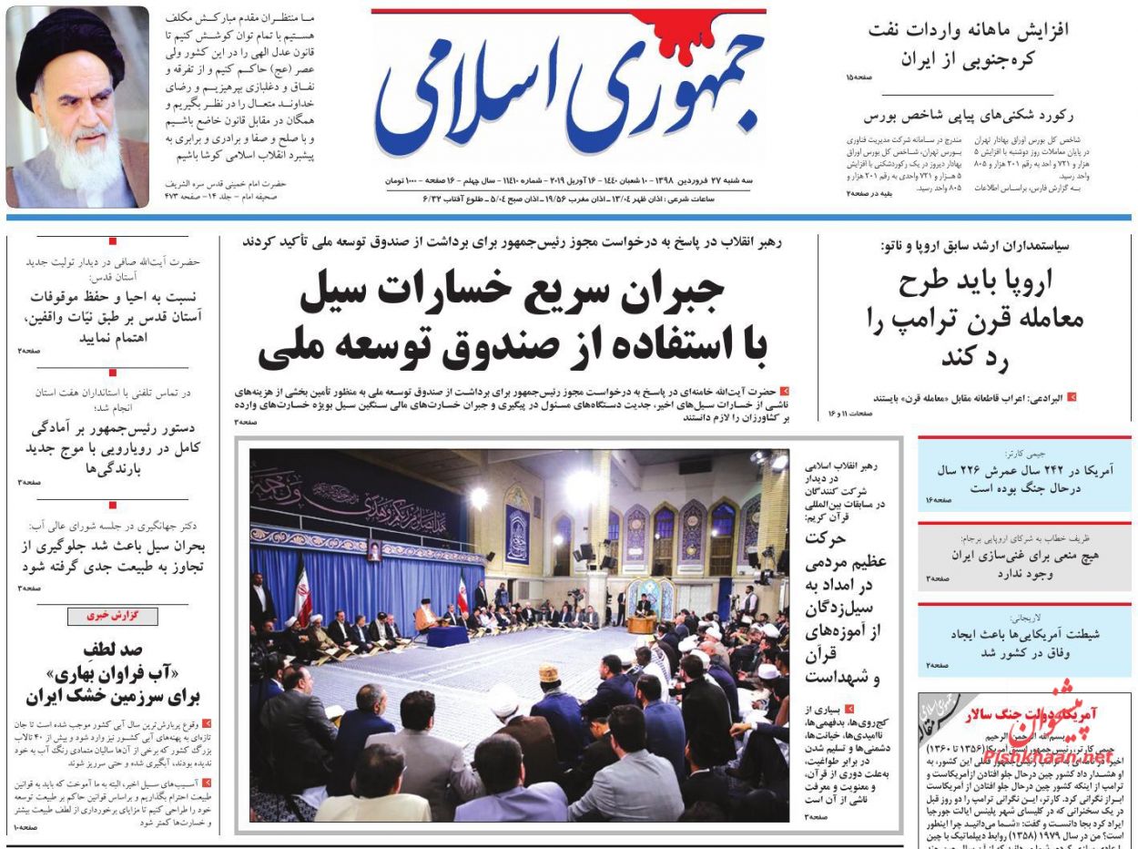 عناوین اخبار روزنامه جمهوری اسلامی در روز سه‌شنبه ۲۷ فروردین : 