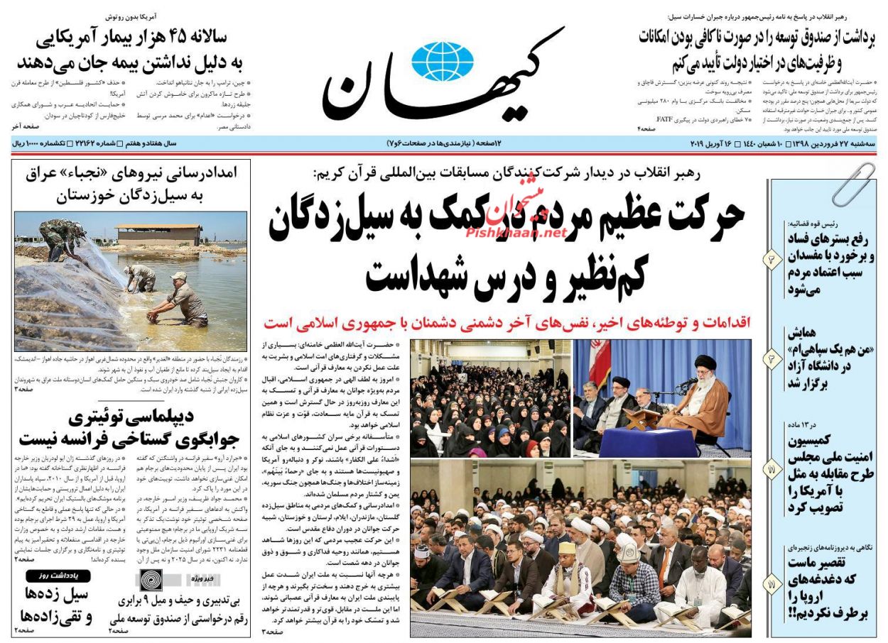 عناوین اخبار روزنامه کیهان در روز سه‌شنبه ۲۷ فروردین : 