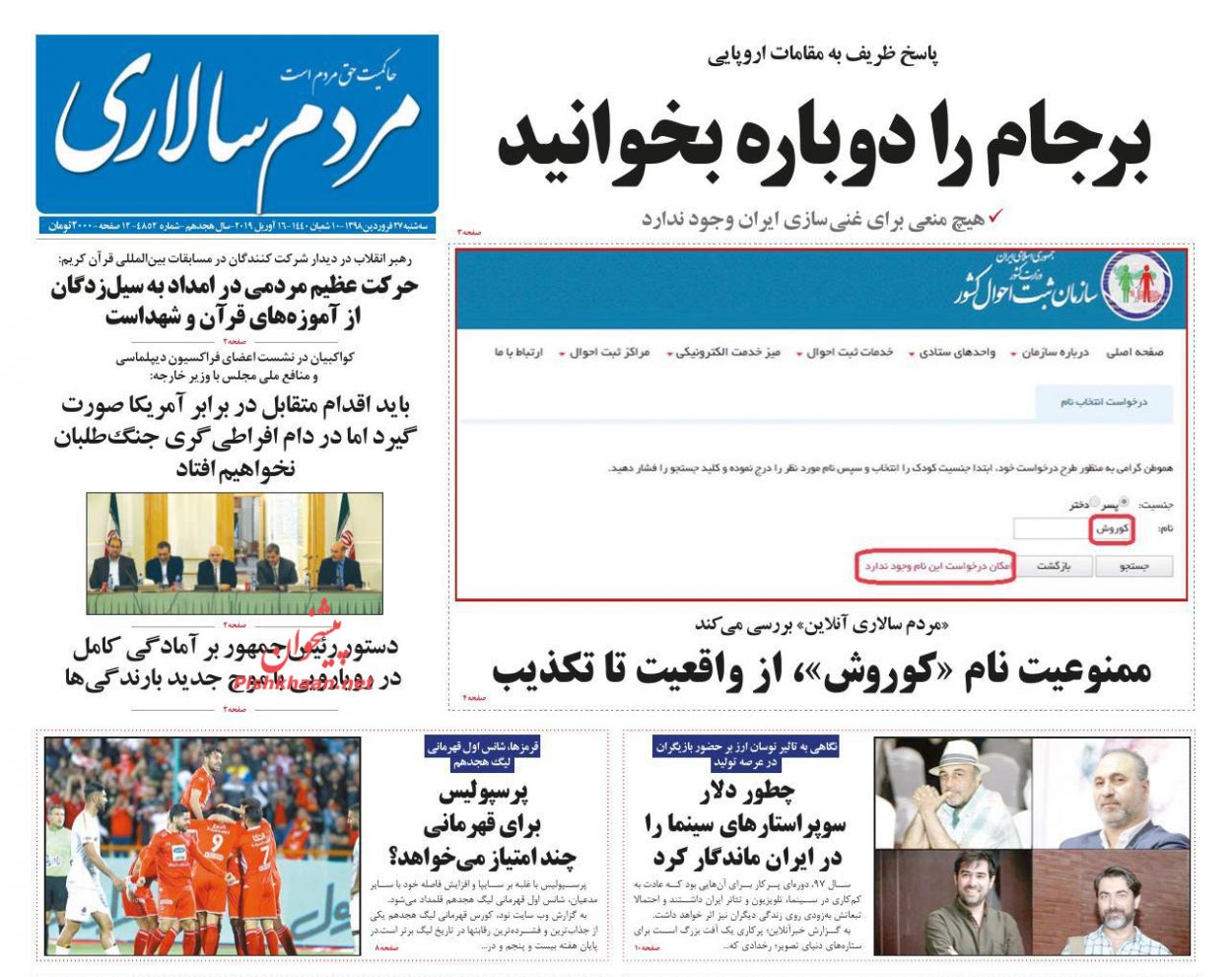 عناوین اخبار روزنامه مردم سالاری در روز سه‌شنبه ۲۷ فروردین : 