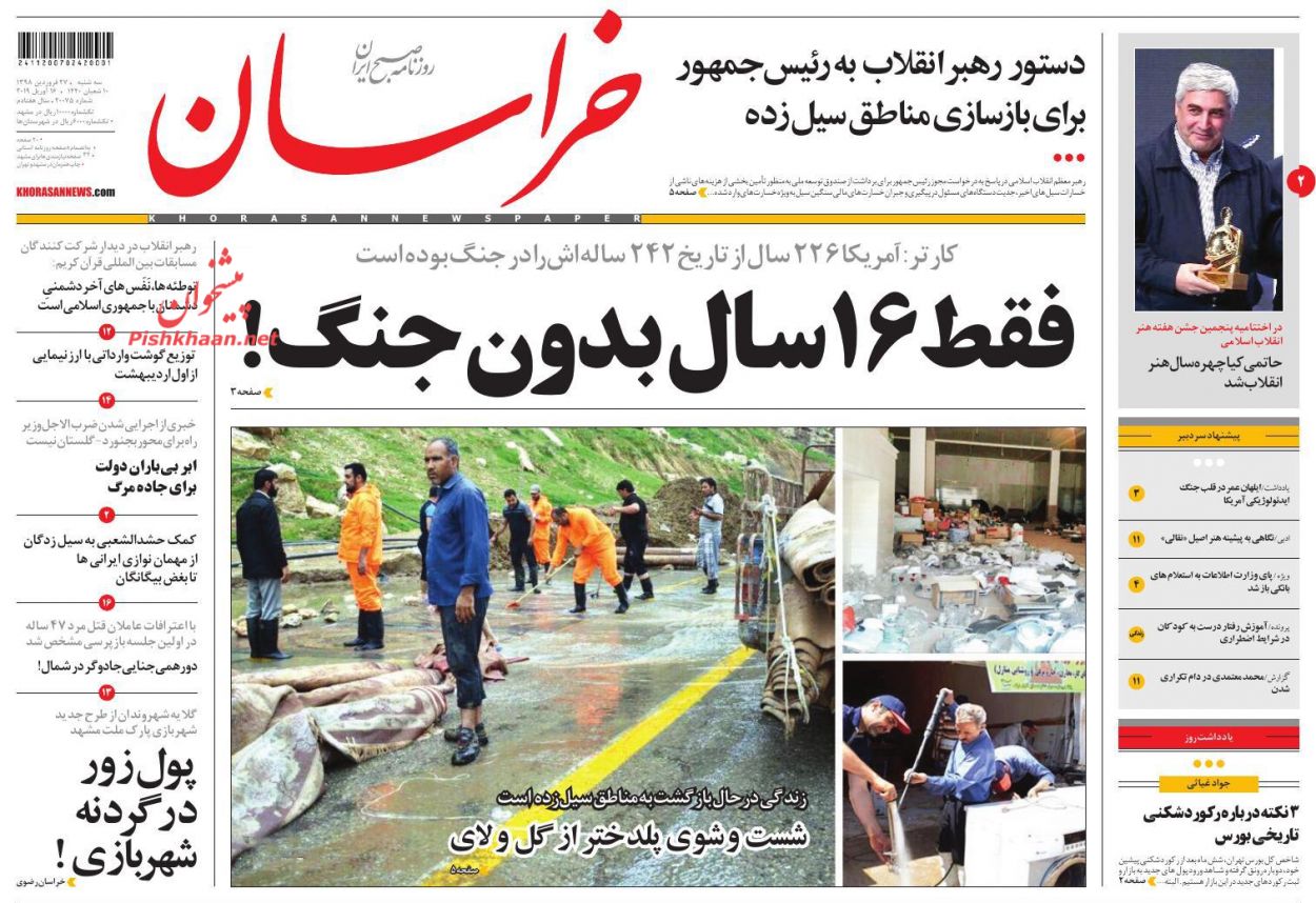 عناوین اخبار روزنامه خراسان در روز سه‌شنبه ۲۷ فروردين : 