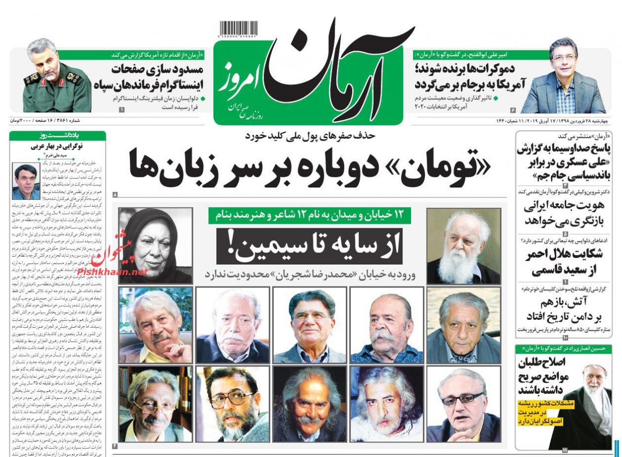 عناوین اخبار روزنامه آرمان امروز در روز چهارشنبه ۲۸ فروردين : 