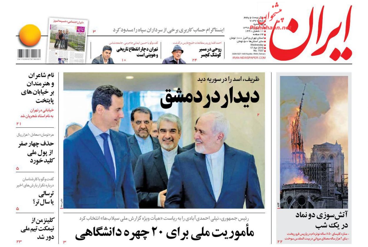 عناوین اخبار روزنامه ایران در روز چهارشنبه ۲۸ فروردين : 