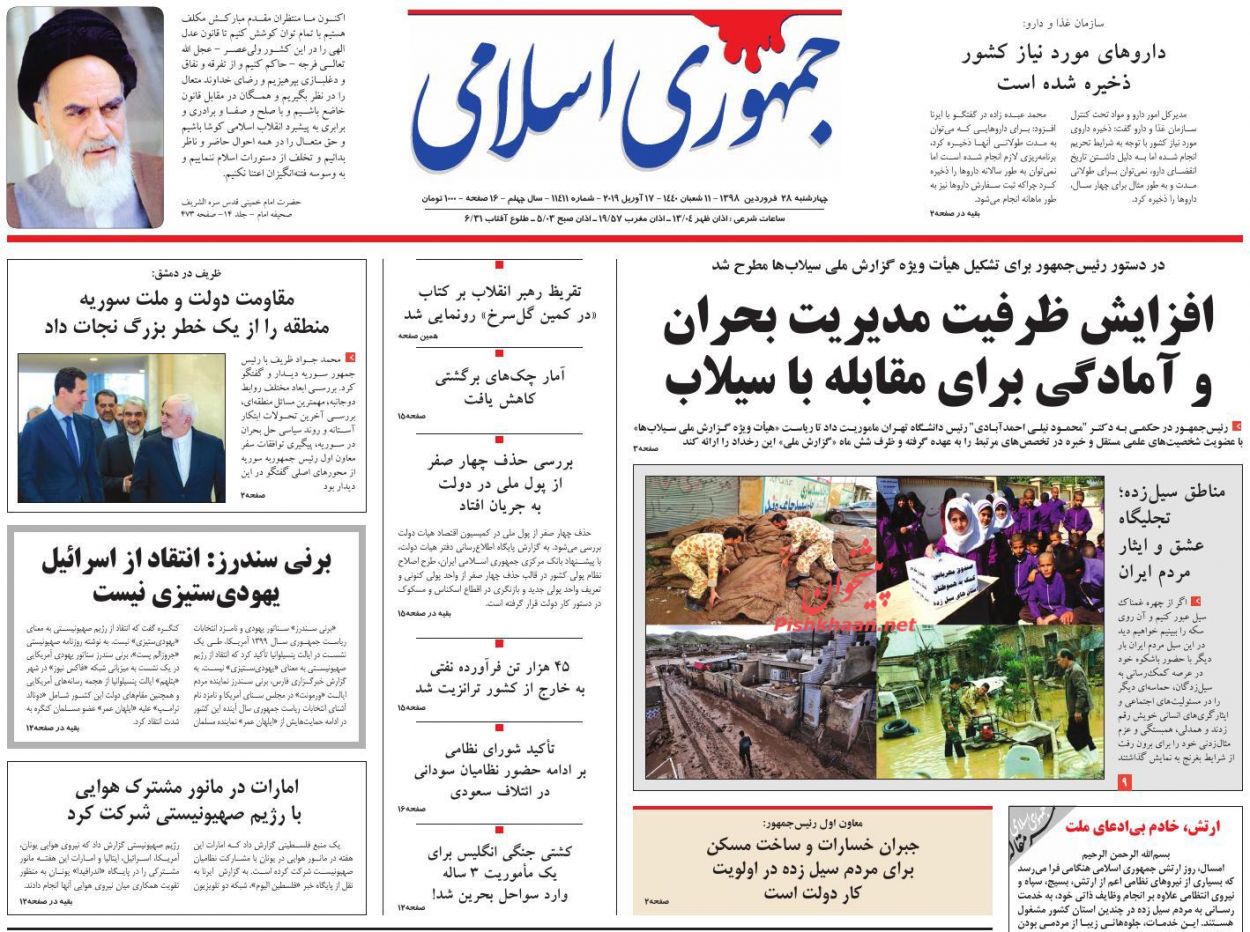 عناوین اخبار روزنامه جمهوری اسلامی در روز چهارشنبه ۲۸ فروردین : 