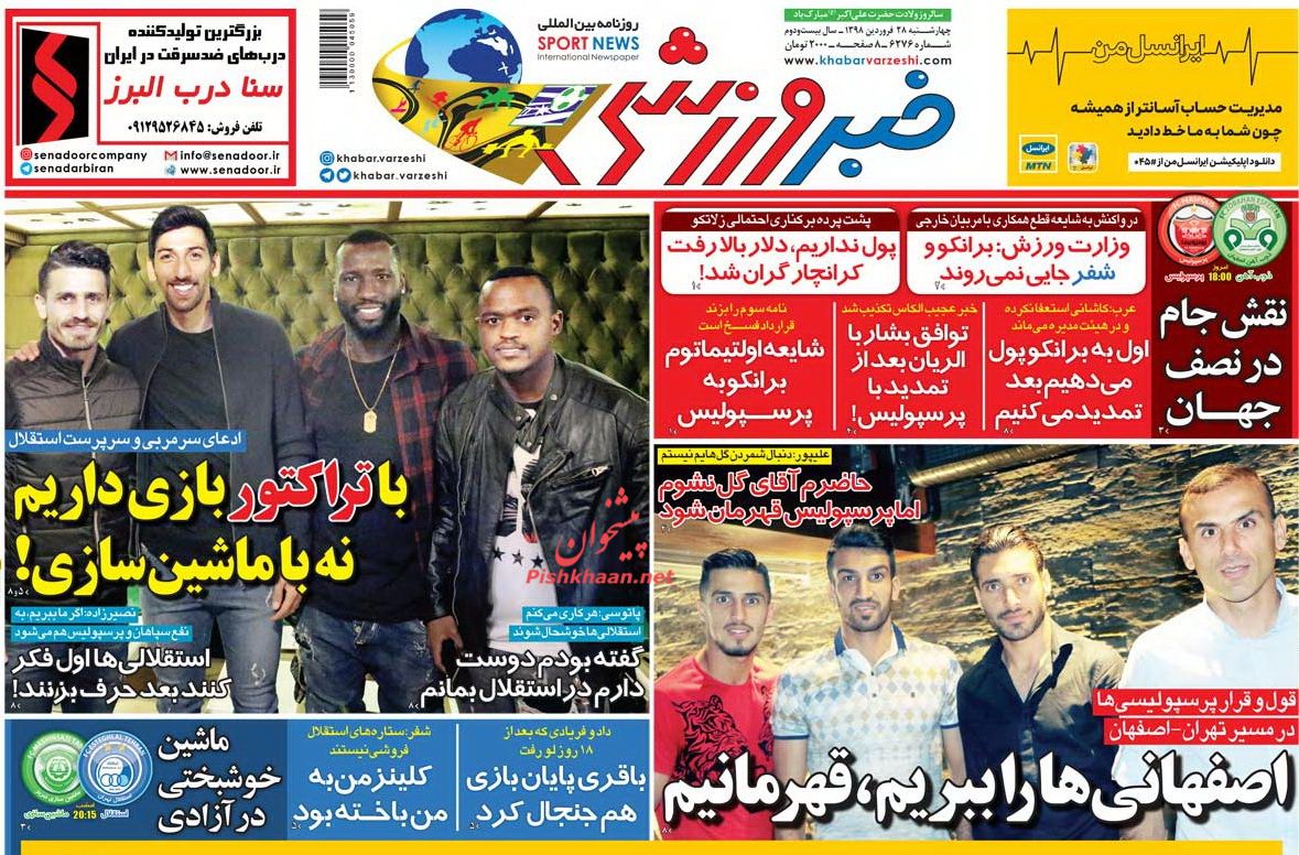 عناوین اخبار روزنامه خبر ورزشی در روز چهارشنبه ۲۸ فروردين : 