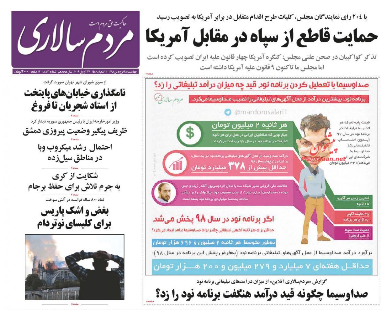 عناوین اخبار روزنامه مردم سالاری در روز چهارشنبه ۲۸ فروردین : 