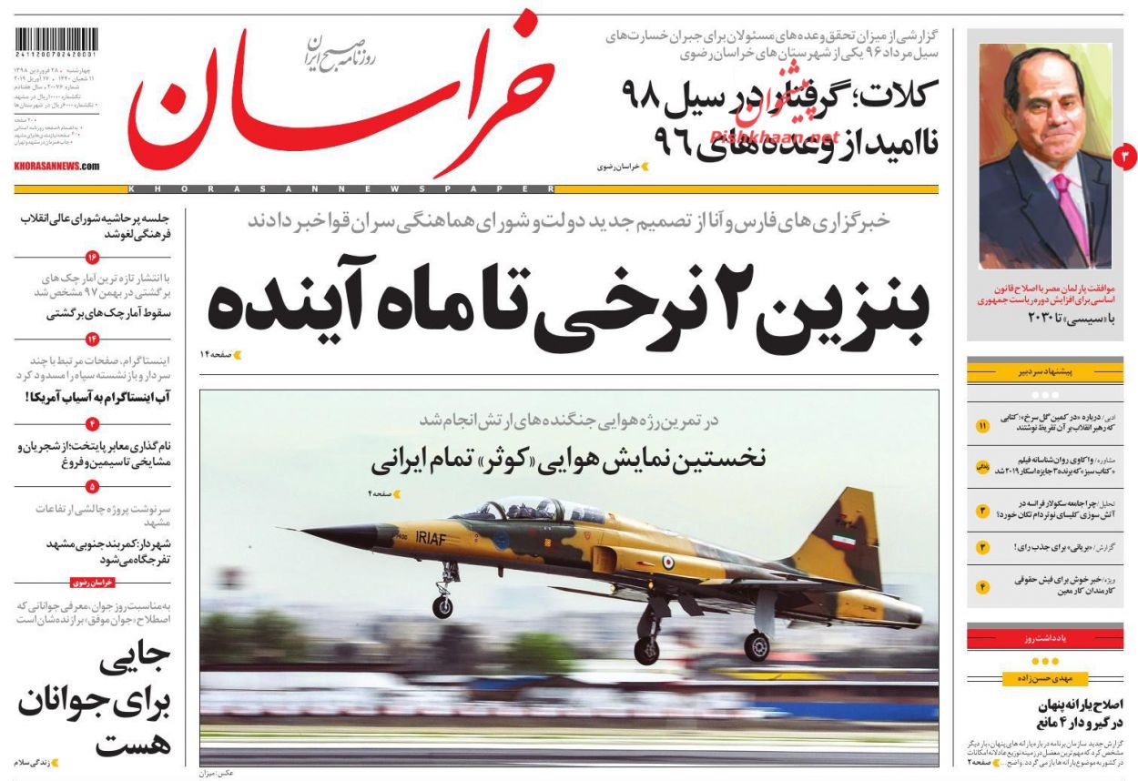 عناوین اخبار روزنامه خراسان در روز چهارشنبه ۲۸ فروردين : 