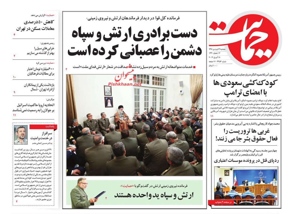 عناوین اخبار روزنامه حمایت در روز پنجشنبه ۲۹ فروردین : 