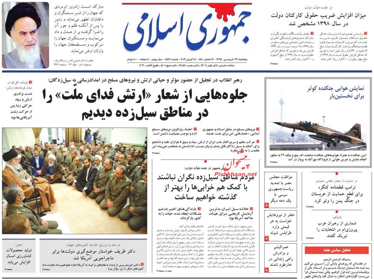 عناوین اخبار روزنامه جمهوری اسلامی در روز پنجشنبه ۲۹ فروردین : 