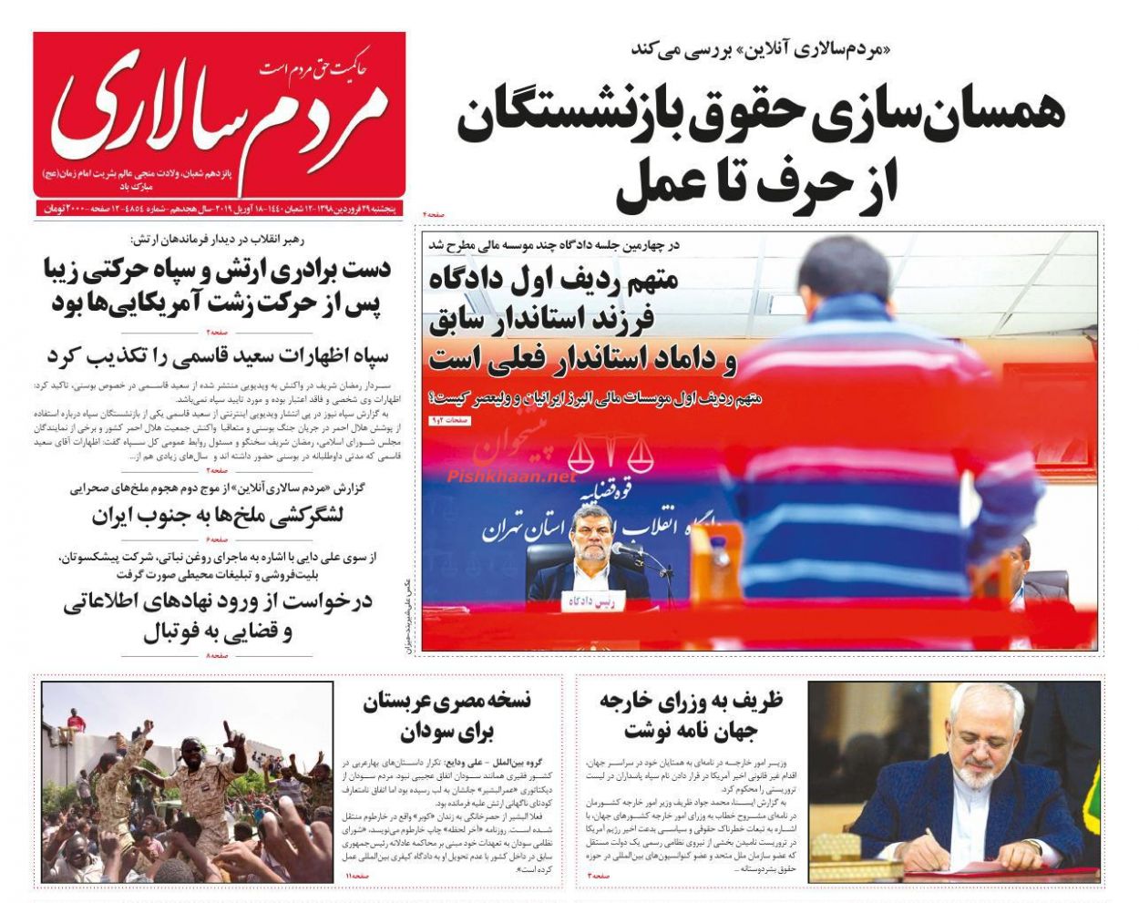 عناوین اخبار روزنامه مردم سالاری در روز پنجشنبه ۲۹ فروردين : 