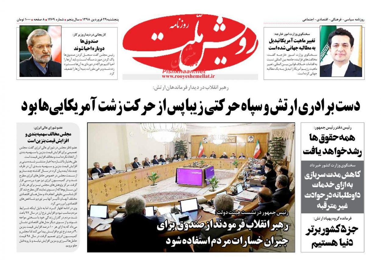 عناوین اخبار روزنامه رویش ملت در روز پنجشنبه ۲۹ فروردین : 