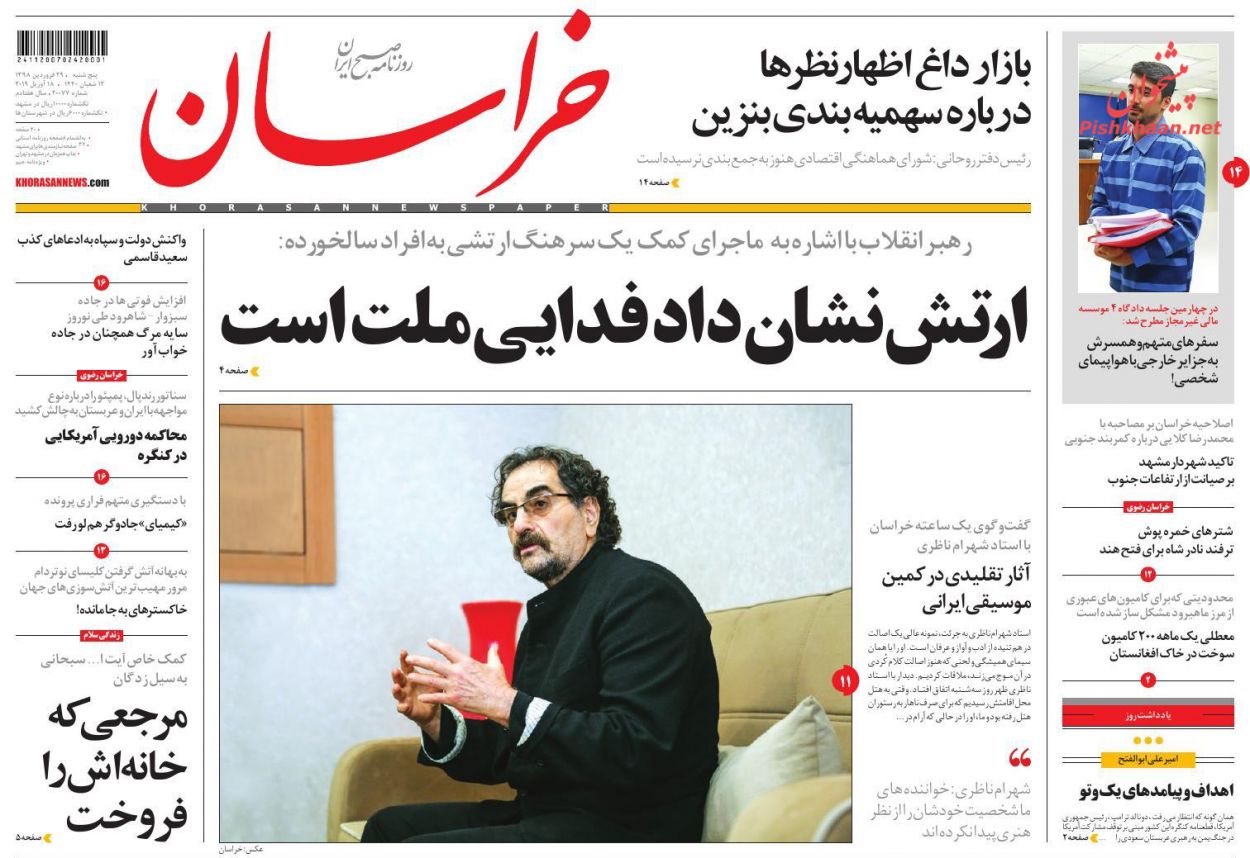 عناوین اخبار روزنامه خراسان در روز پنجشنبه ۲۹ فروردين : 