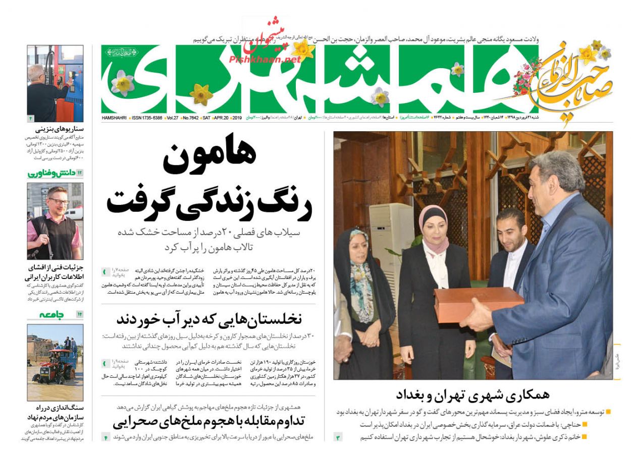 عناوین اخبار روزنامه همشهری در روز شنبه ۳۱ فروردین : 