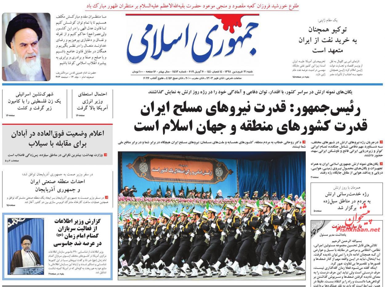 عناوین اخبار روزنامه جمهوری اسلامی در روز شنبه ۳۱ فروردین : 