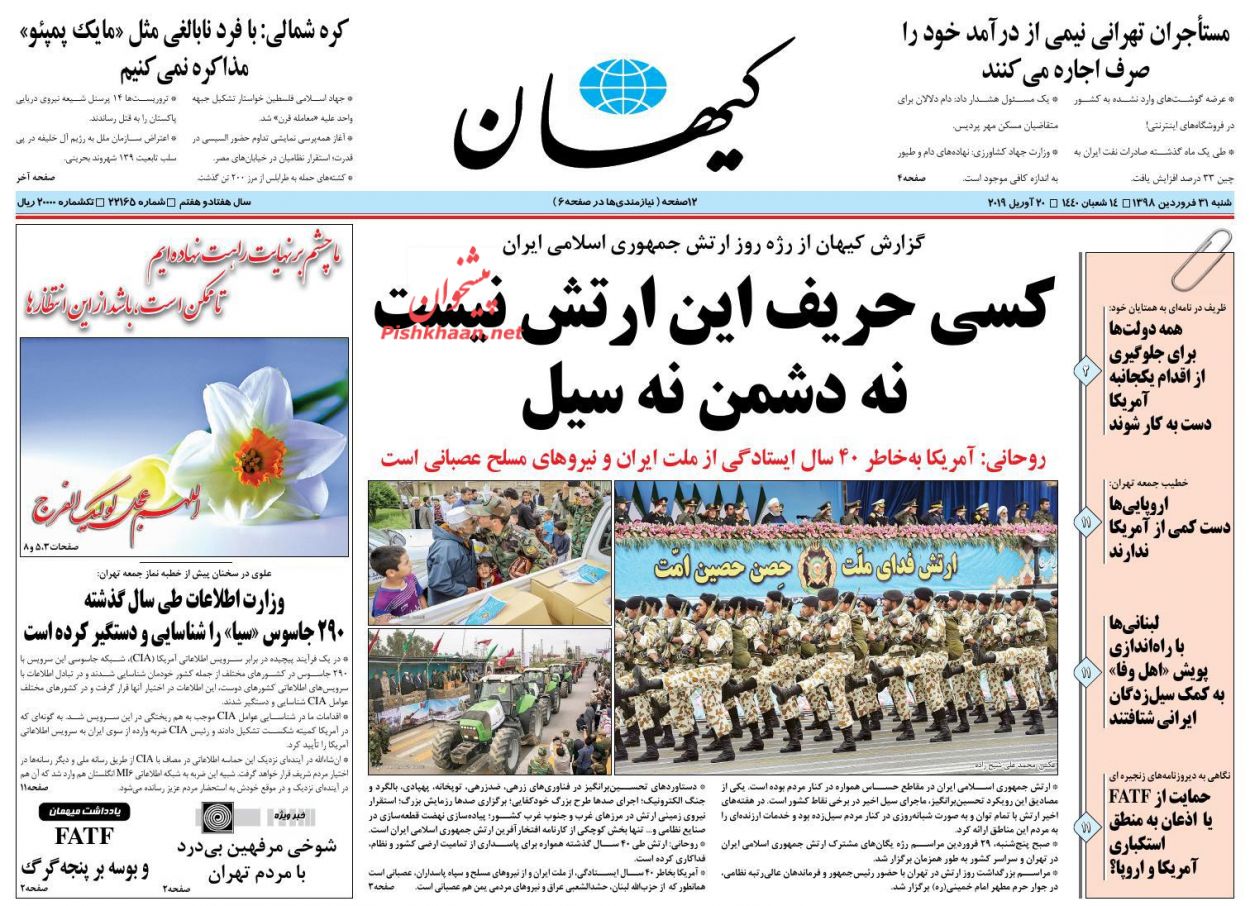 عناوین اخبار روزنامه کیهان در روز شنبه ۳۱ فروردین : 
