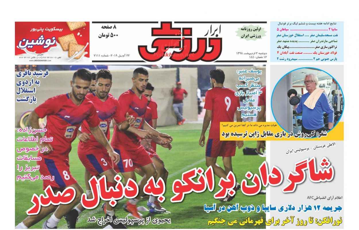 عناوین اخبار روزنامه ابرار ورزشى در روز دوشنبه ۲ ارديبهشت : 