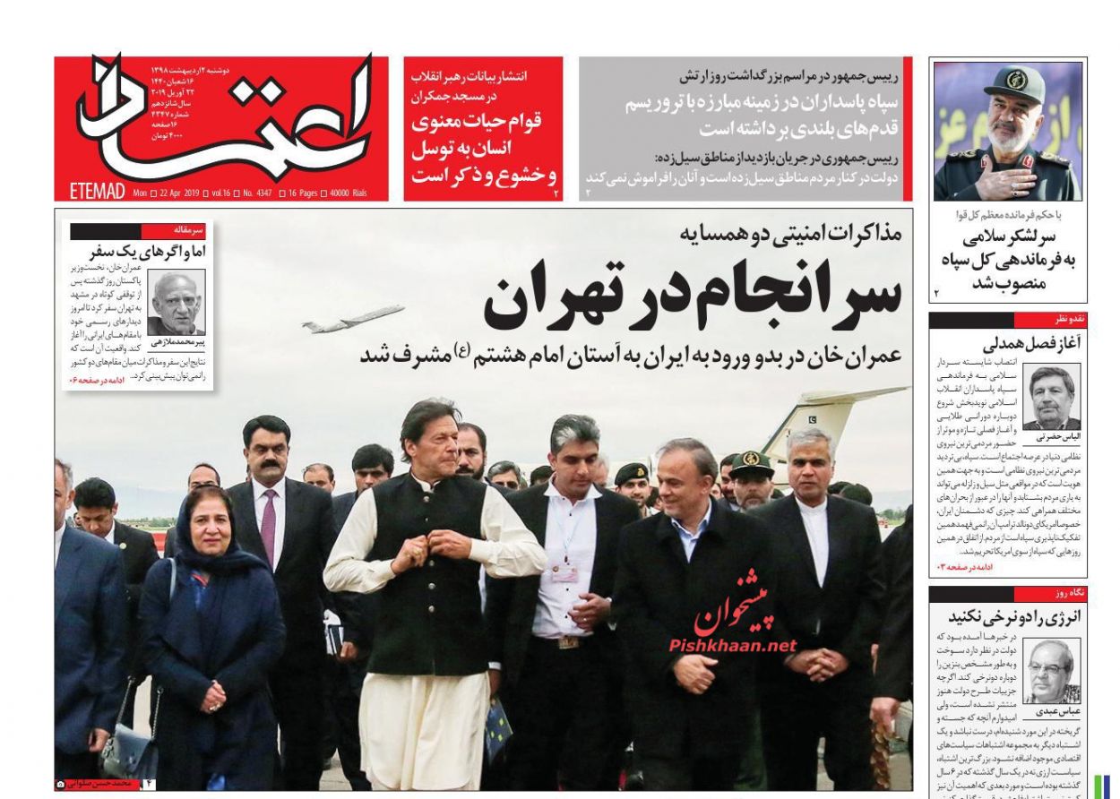 عناوین اخبار روزنامه اعتماد در روز دوشنبه ۲ ارديبهشت : 