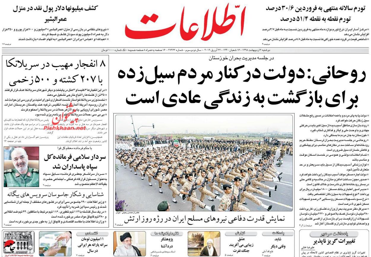عناوین اخبار روزنامه اطلاعات در روز دوشنبه ۲ اردیبهشت : 