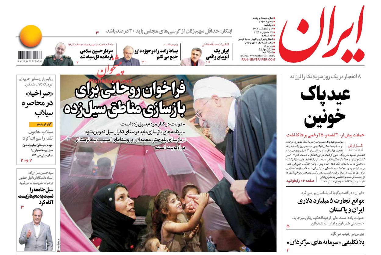 عناوین اخبار روزنامه ایران در روز دوشنبه ۲ ارديبهشت : 