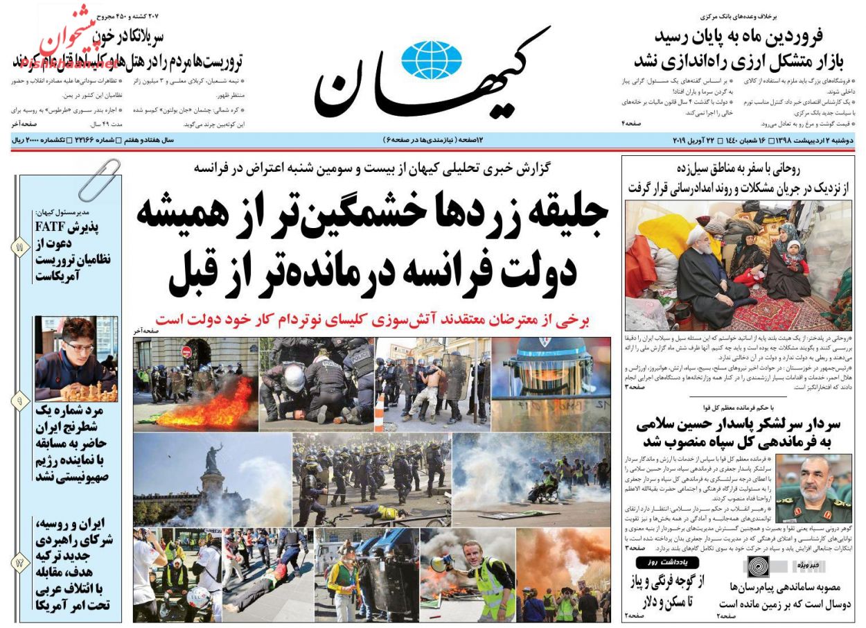 عناوین اخبار روزنامه کیهان در روز دوشنبه ۲ اردیبهشت : 