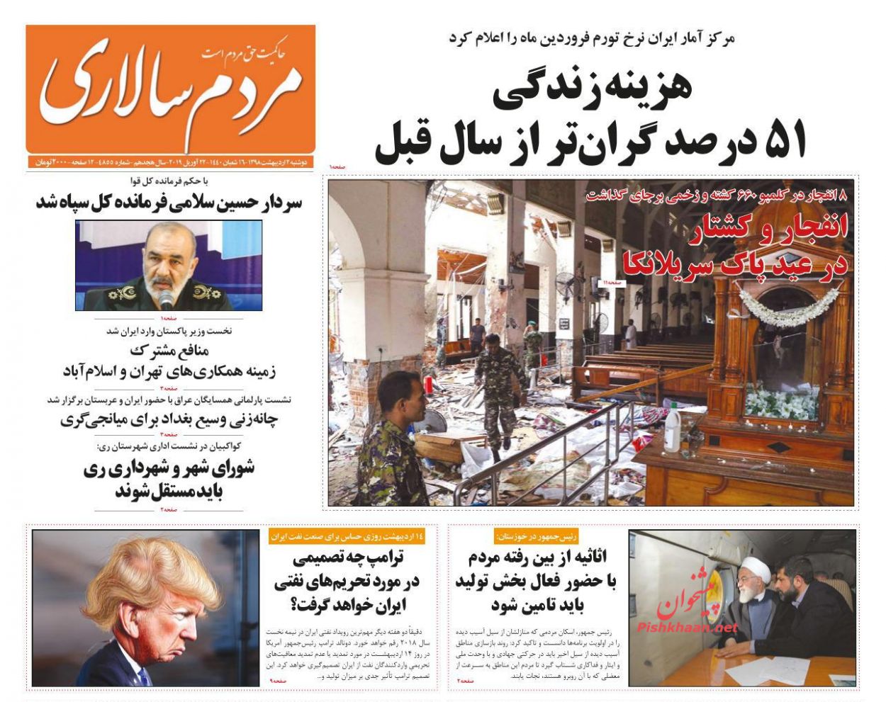عناوین اخبار روزنامه مردم سالاری در روز دوشنبه ۲ ارديبهشت : 