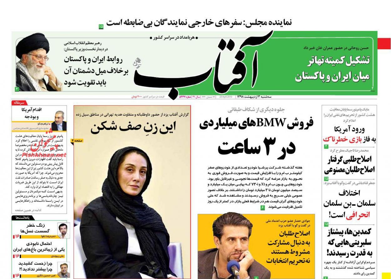 عناوین اخبار روزنامه آفتاب یزد در روز سه‌شنبه ۳ اردیبهشت : 