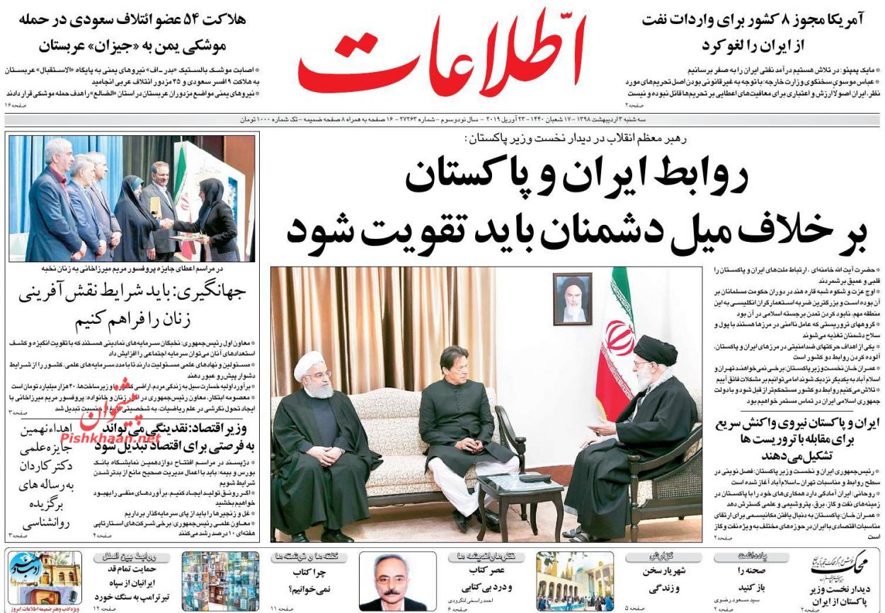 عناوین اخبار روزنامه اطلاعات در روز سه‌شنبه ۳ اردیبهشت : 