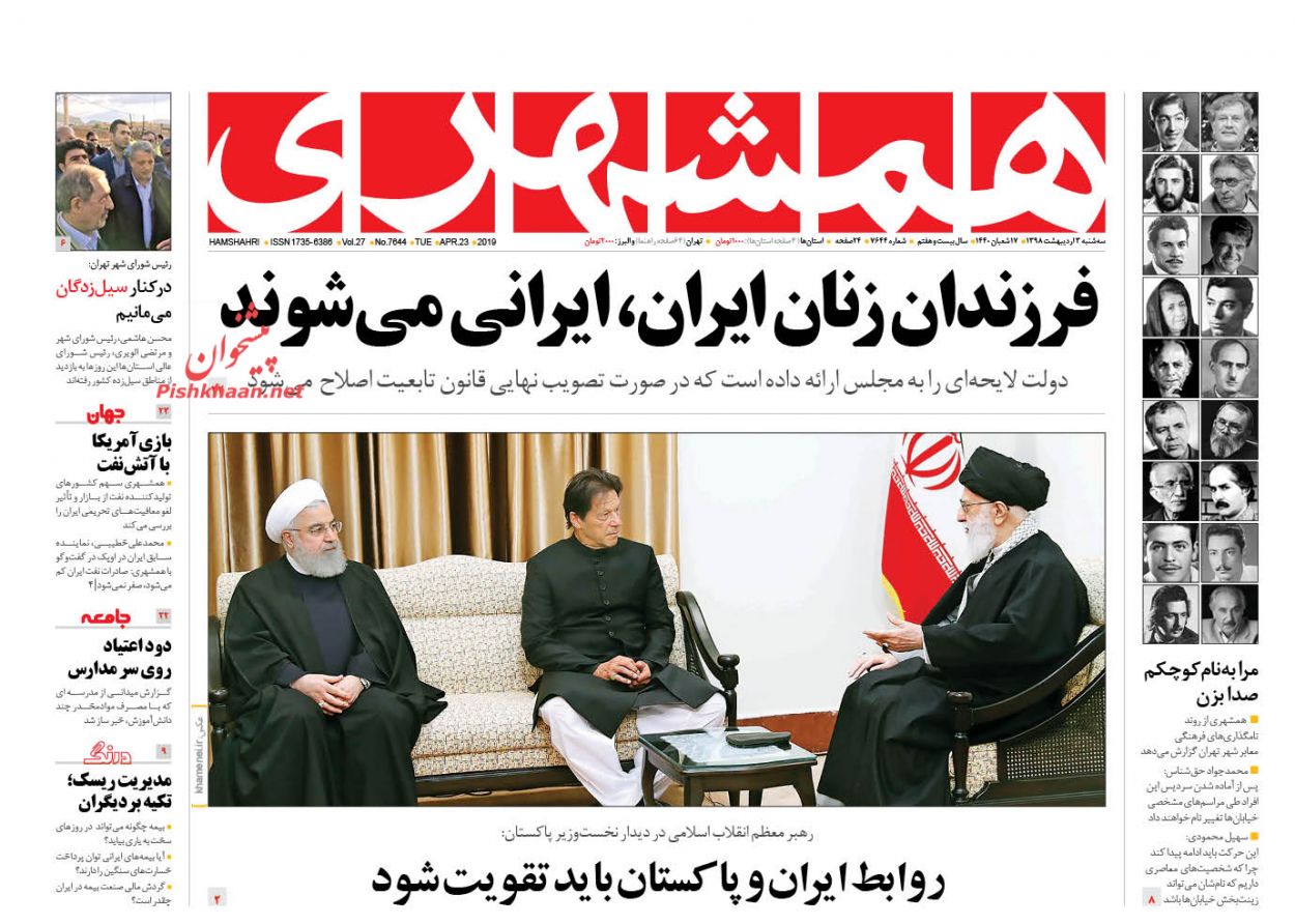 عناوین اخبار روزنامه همشهری در روز سه‌شنبه ۳ اردیبهشت : 