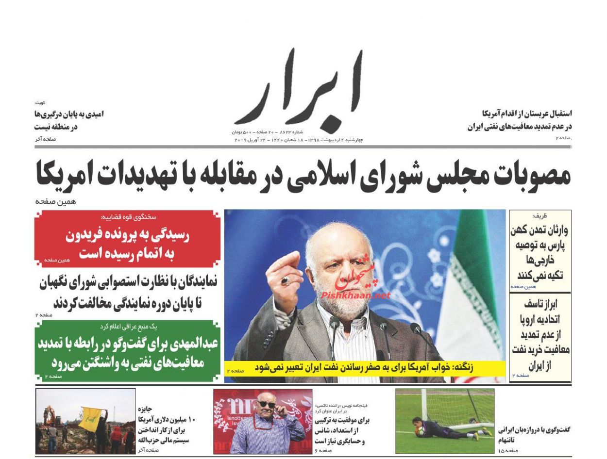 عناوین اخبار روزنامه ابرار در روز چهارشنبه ۴ اردیبهشت : 
