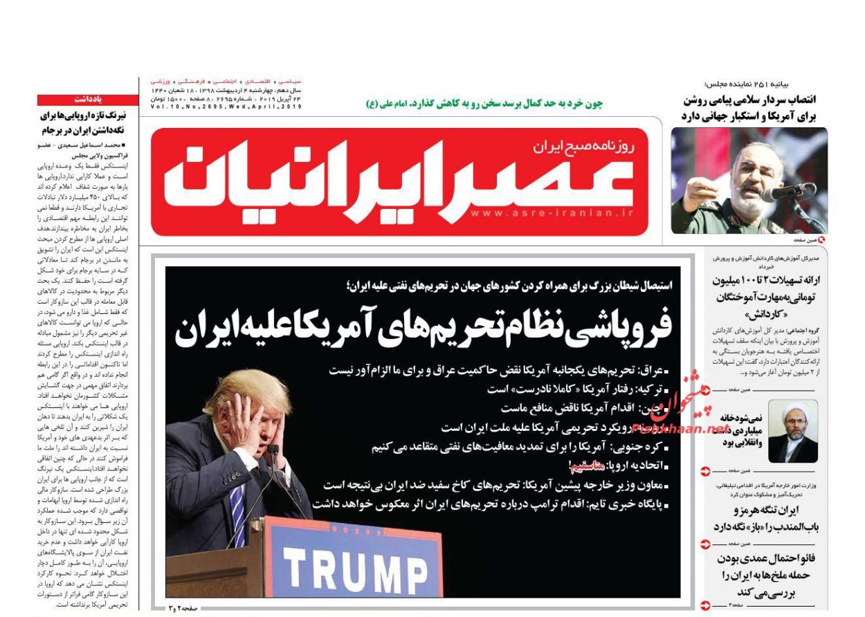 عناوین اخبار روزنامه عصر ایرانیان در روز چهارشنبه ۴ اردیبهشت : 