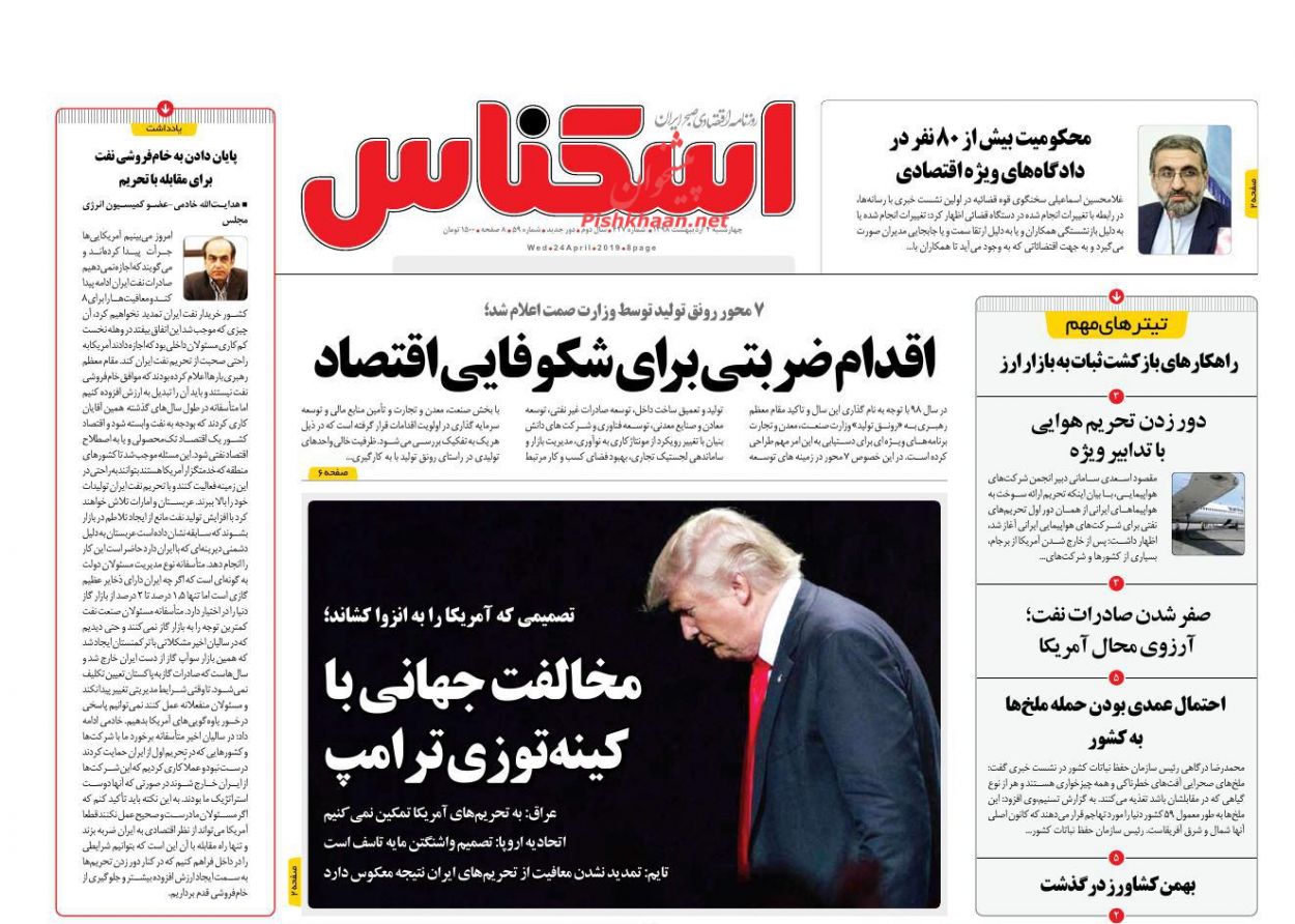 عناوین اخبار روزنامه اسکناس در روز چهارشنبه ۴ اردیبهشت : 