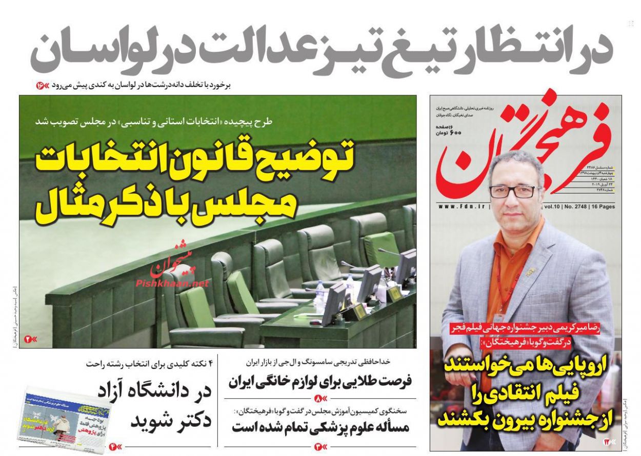 عناوین اخبار روزنامه فرهیختگان در روز چهارشنبه ۴ اردیبهشت : 