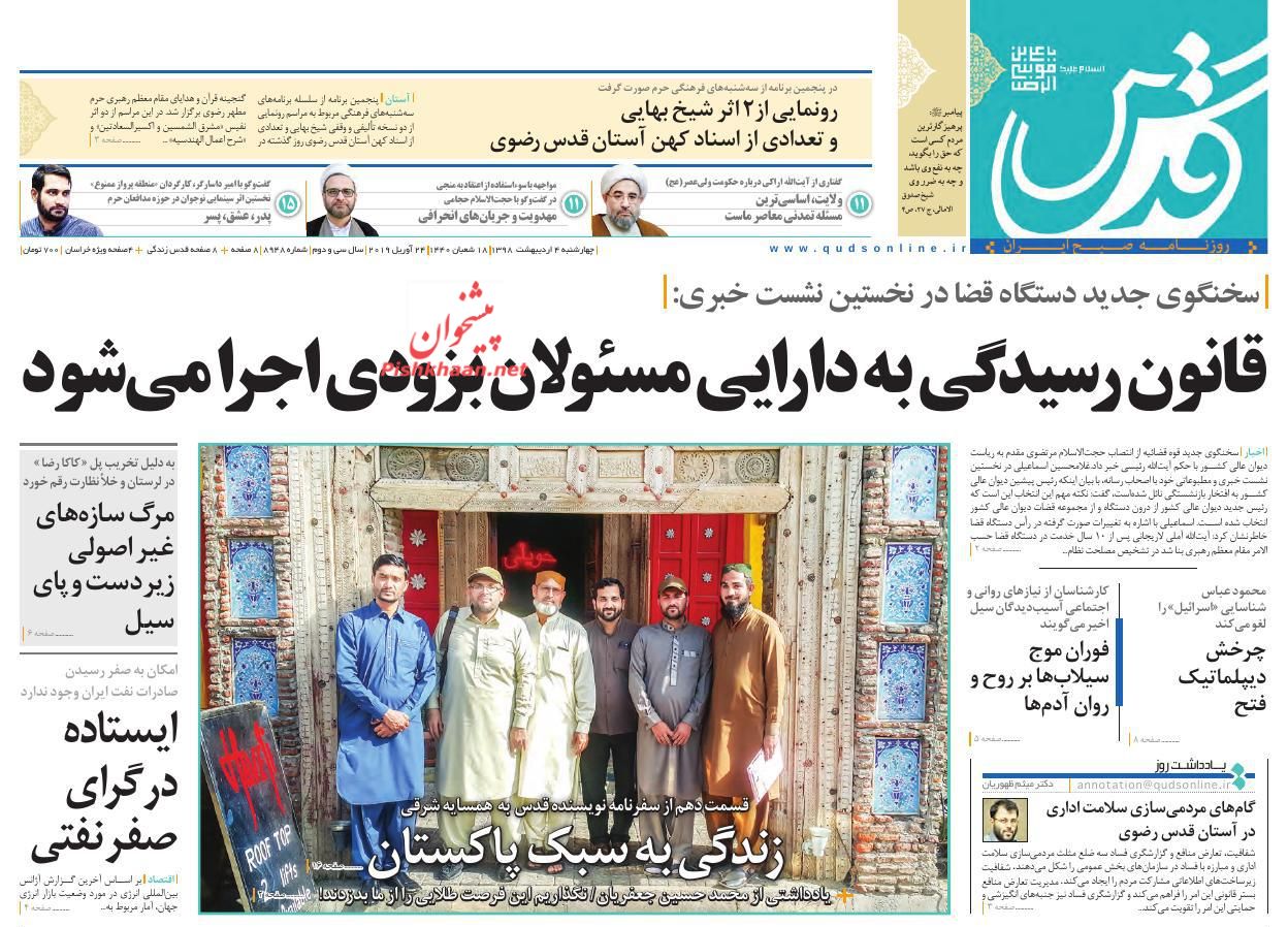 عناوین اخبار روزنامه قدس در روز چهارشنبه ۴ اردیبهشت : 