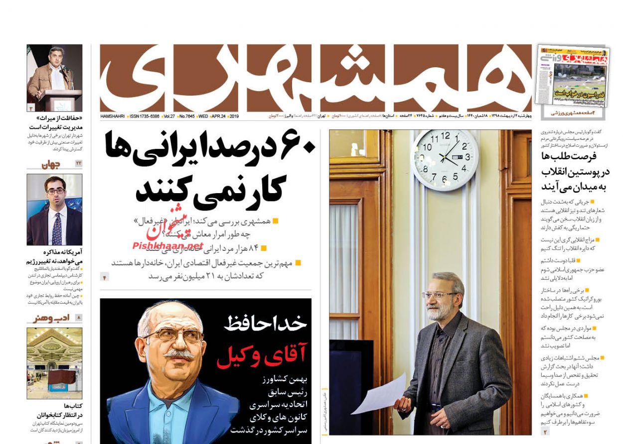 عناوین اخبار روزنامه همشهری در روز چهارشنبه ۴ ارديبهشت : 