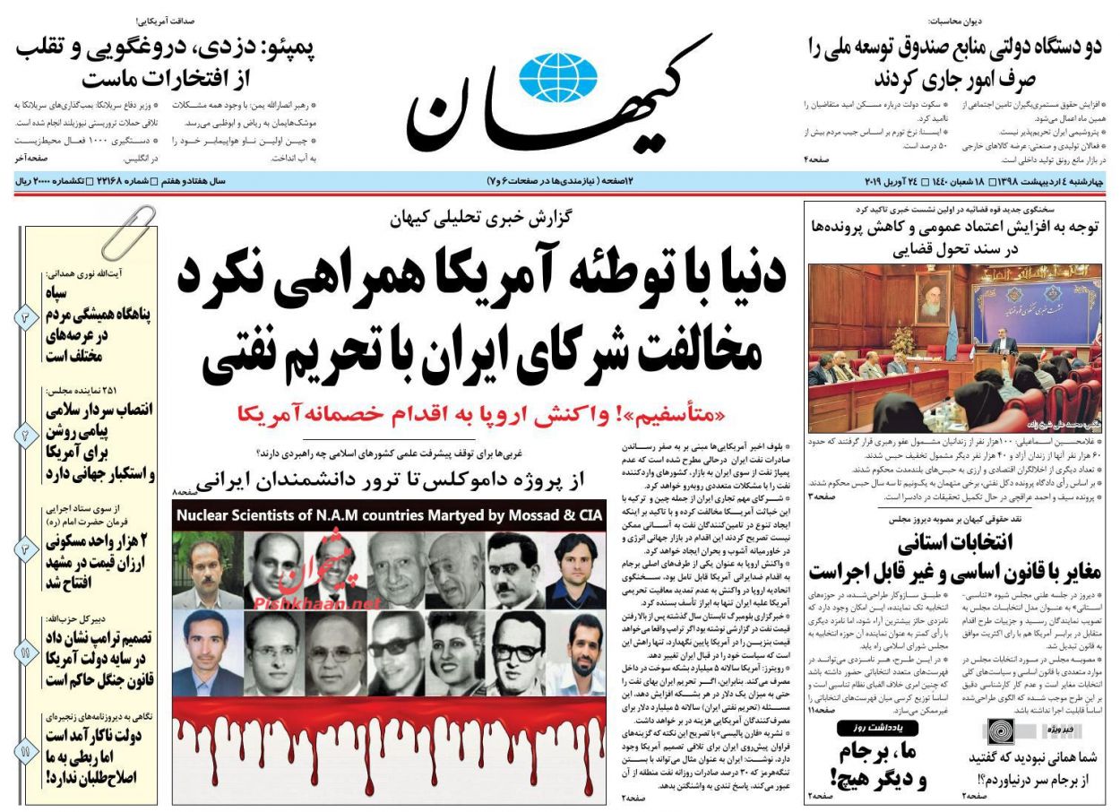 عناوین اخبار روزنامه کيهان در روز چهارشنبه ۴ ارديبهشت : 