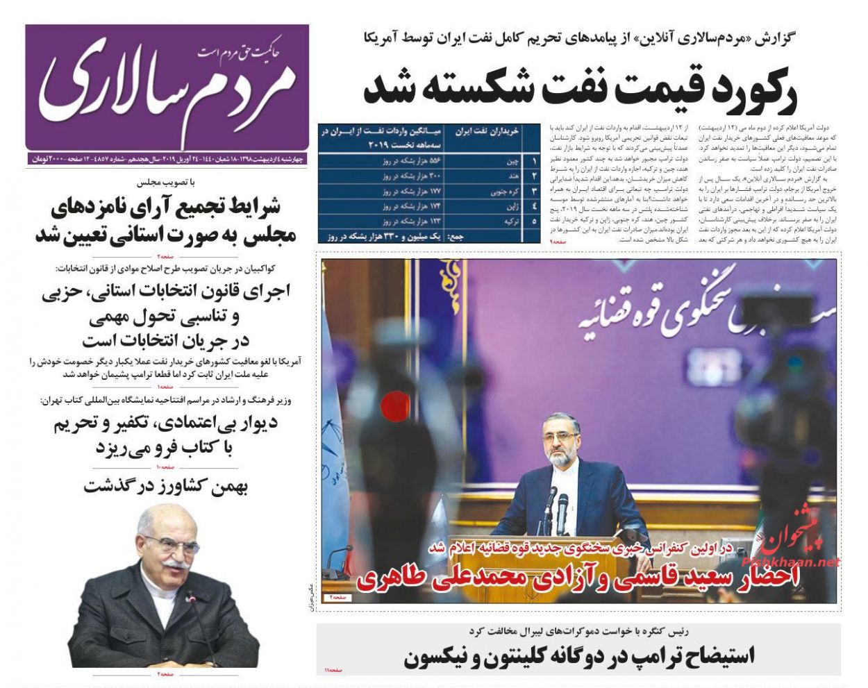 عناوین اخبار روزنامه مردم سالاری در روز چهارشنبه ۴ ارديبهشت : 