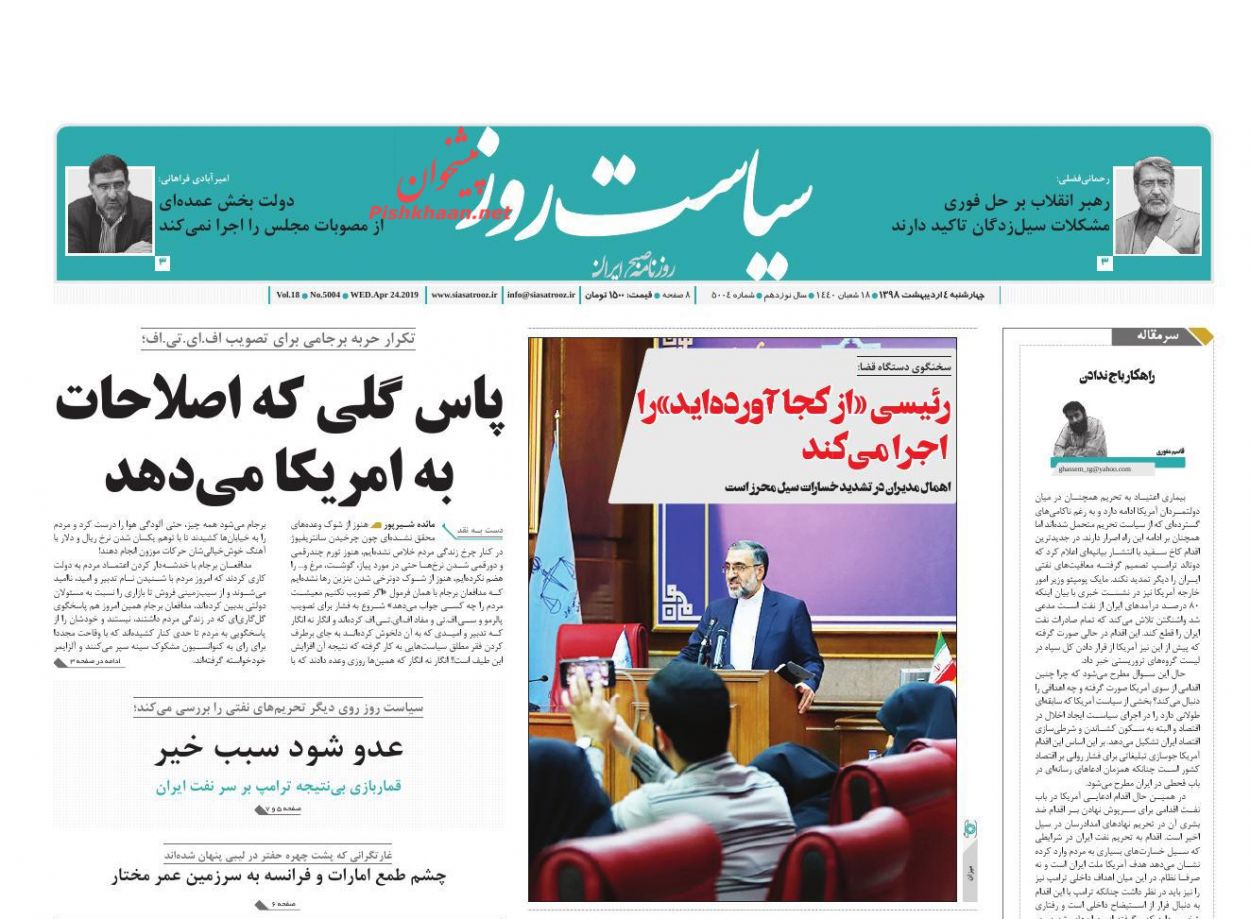 عناوین اخبار روزنامه سیاست روز در روز چهارشنبه ۴ اردیبهشت : 