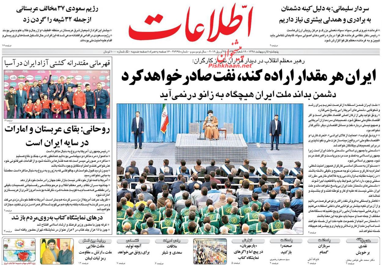 عناوین اخبار روزنامه اطلاعات در روز پنجشنبه ۵ اردیبهشت : 