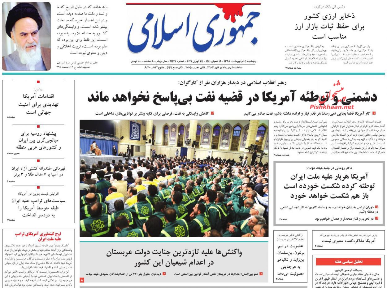 عناوین اخبار روزنامه جمهوری اسلامی در روز پنجشنبه ۵ اردیبهشت : 