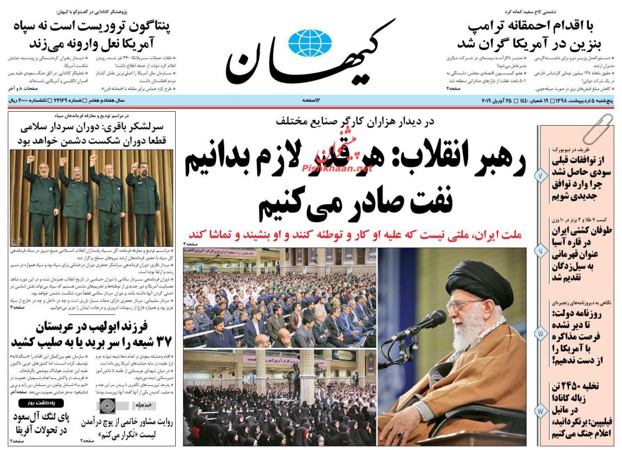 عناوین اخبار روزنامه کيهان در روز پنجشنبه ۵ ارديبهشت : 