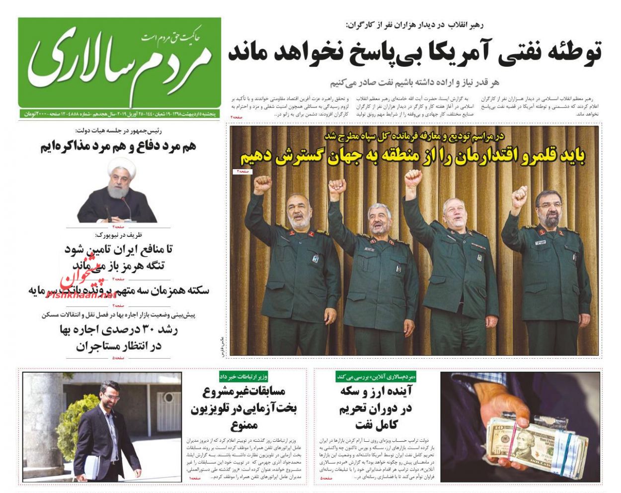عناوین اخبار روزنامه مردم سالاری در روز پنجشنبه ۵ ارديبهشت : 