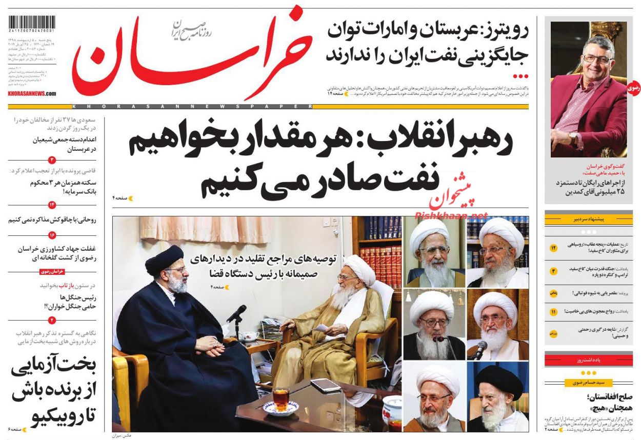 عناوین اخبار روزنامه خراسان در روز پنجشنبه ۵ ارديبهشت : 