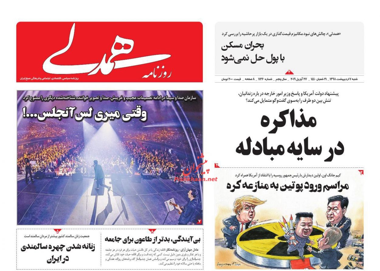 عناوین اخبار روزنامه همدلی در روز شنبه ۷ اردیبهشت : 