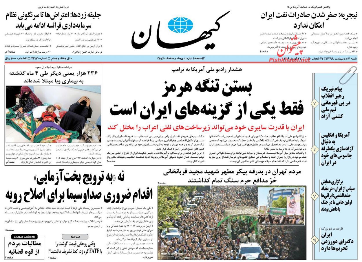 عناوین اخبار روزنامه کیهان در روز شنبه ۷ اردیبهشت : 