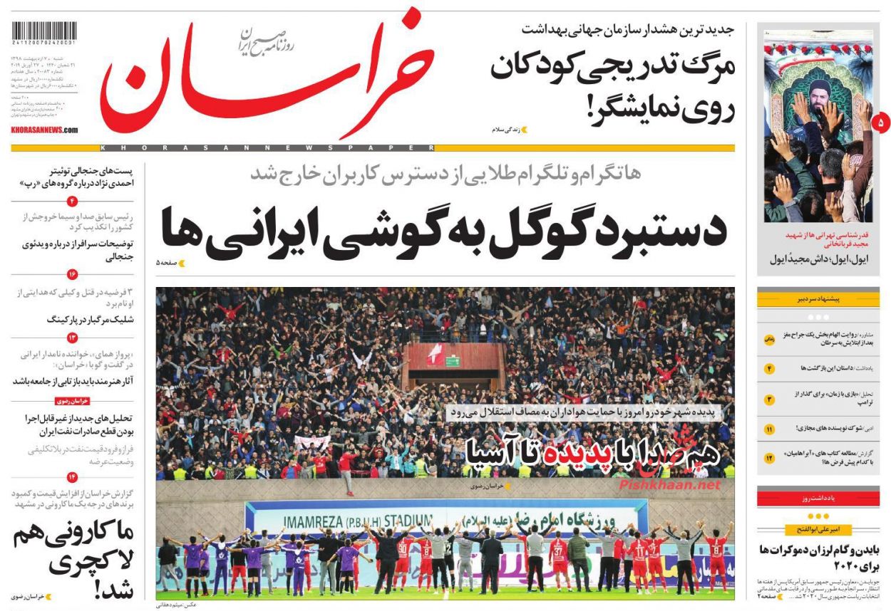 عناوین اخبار روزنامه خراسان در روز شنبه ۷ اردیبهشت : 