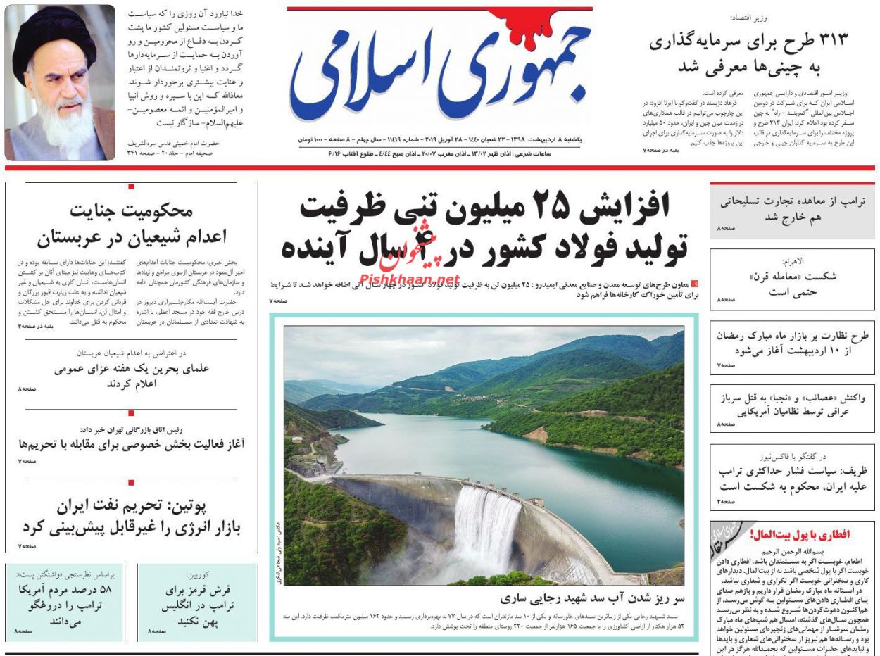 عناوین اخبار روزنامه جمهوری اسلامی در روز یکشنبه‌ ۸ اردیبهشت : 