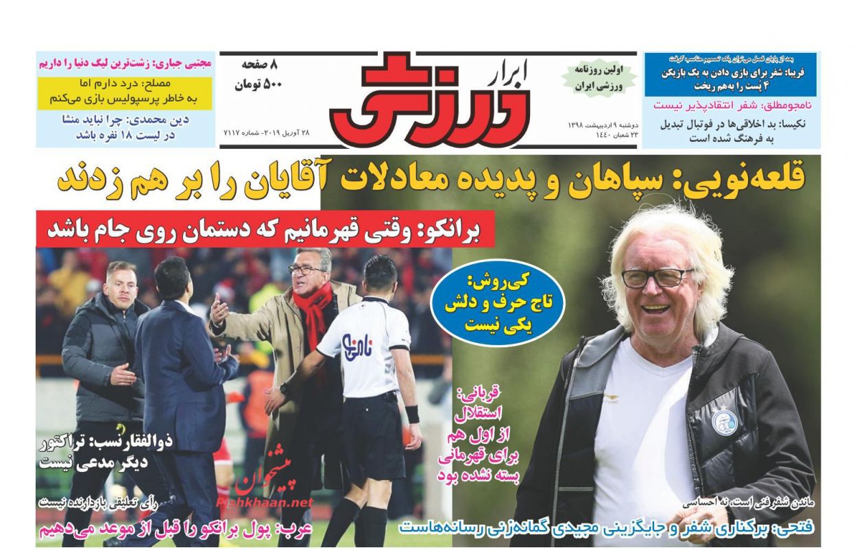 عناوین اخبار روزنامه ابرار ورزشى در روز دوشنبه ۹ اردیبهشت : 