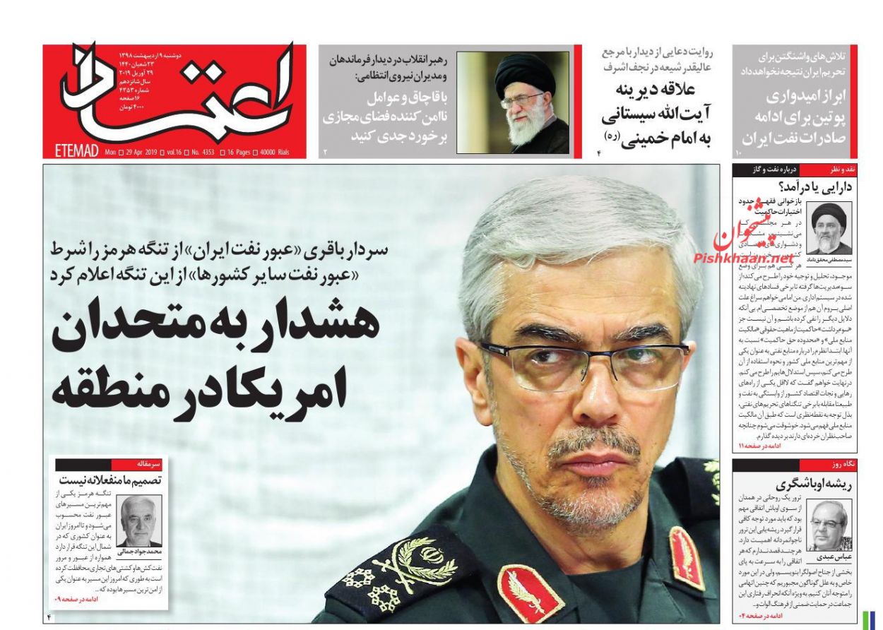 عناوین اخبار روزنامه اعتماد در روز دوشنبه ۹ ارديبهشت : 
