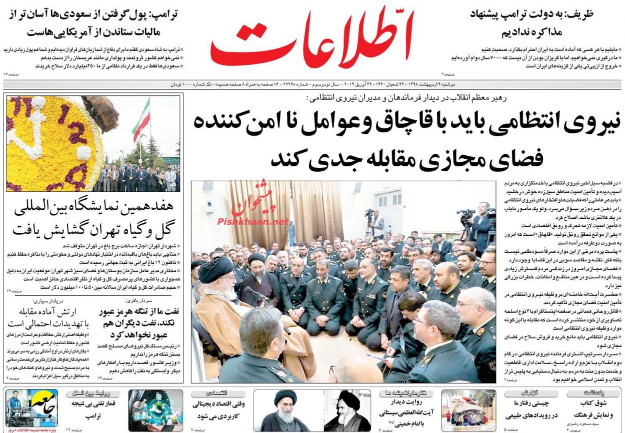 عناوین اخبار روزنامه اطلاعات در روز دوشنبه ۹ اردیبهشت : 